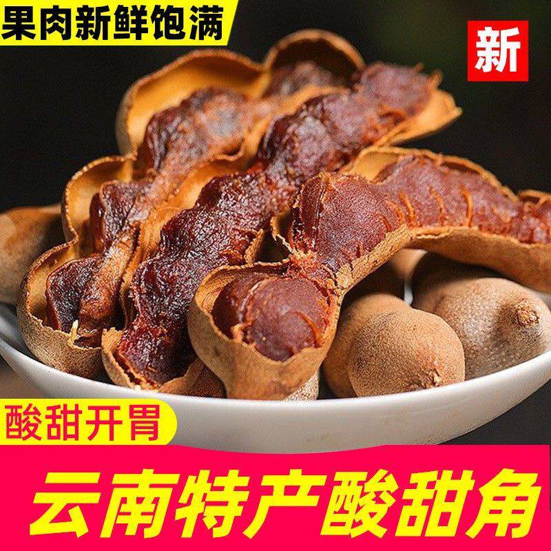 甜酸角云南特产新鲜野生大果罗望子酸角甜角孕妇零食酸豆角果脯