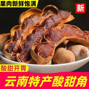 甜酸角云南特产新鲜野生大果罗望子酸角甜角孕妇零食酸豆角果脯