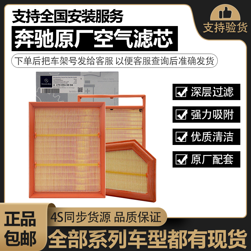 奔驰适配空气滤芯原厂