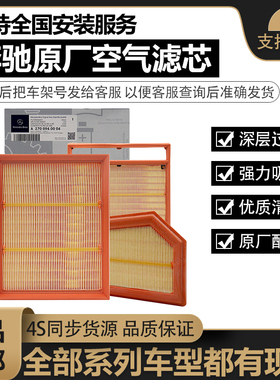适配奔驰原厂C200L GLA220 E260 GLK300 R350 GLE320空气滤芯格