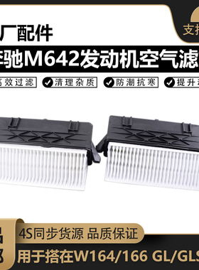 适配奔驰W166 W164 ML320 ML350 GL350 GLS350柴油3.0T空气滤芯格