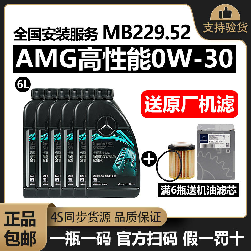 奔驰原厂AMG机油0W30国六全合成润滑油适用A45A35C43C63CLA45 GLB