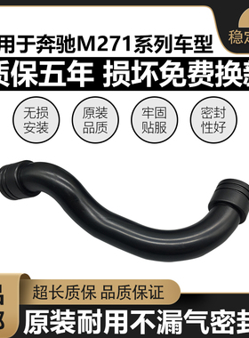适用奔驰M271 W204 C180 C200 C260E260E200涡轮增压废气管进气管