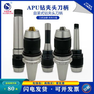 APU13BT40 APU直柄 APU16R8 钻夹头刀柄MT 数控加工中心CNC自紧式