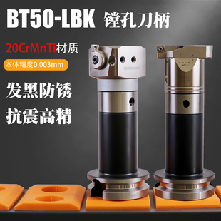 加工中心镗刀柄粗精镗头内孔镗刀柄BT50 BST加长抗震镗孔刀杆 LBK