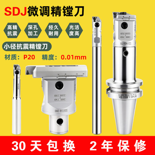 SDJ微调精镗刀套装BT40镗刀
