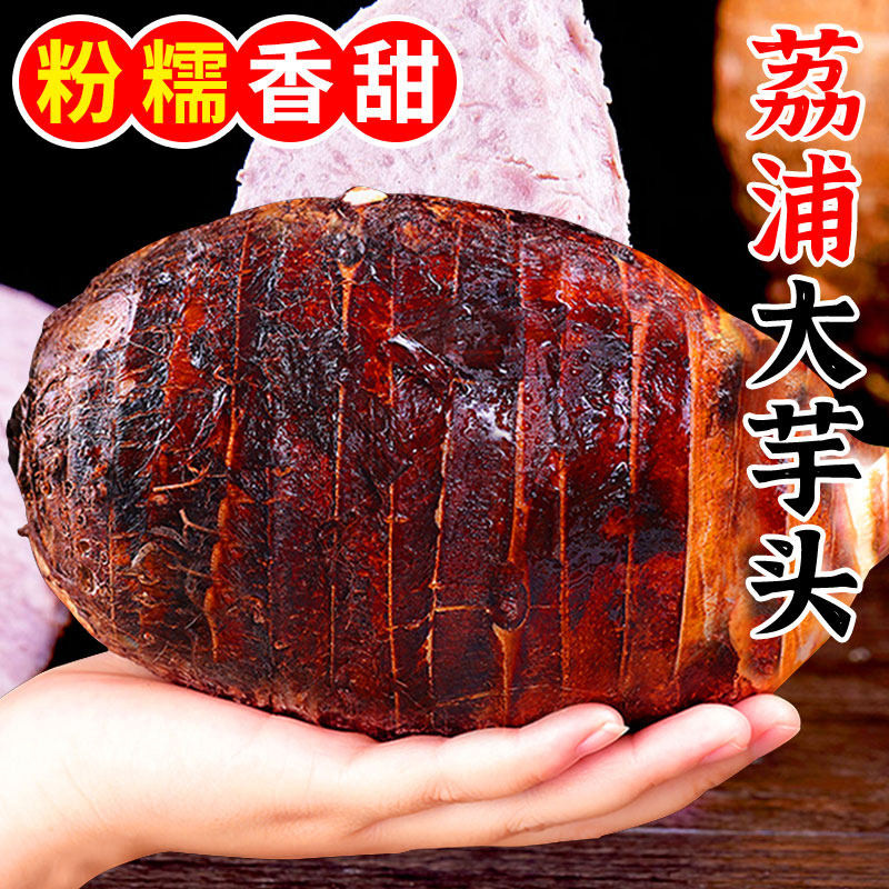 广西荔浦芋头新鲜正宗香芋粉糯香甜应当季大芋头产地直发包邮