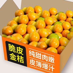 脆皮金桔鲜果10小金橘子斤新鲜水果融应当季安纯甜蜜金柑整箱包邮