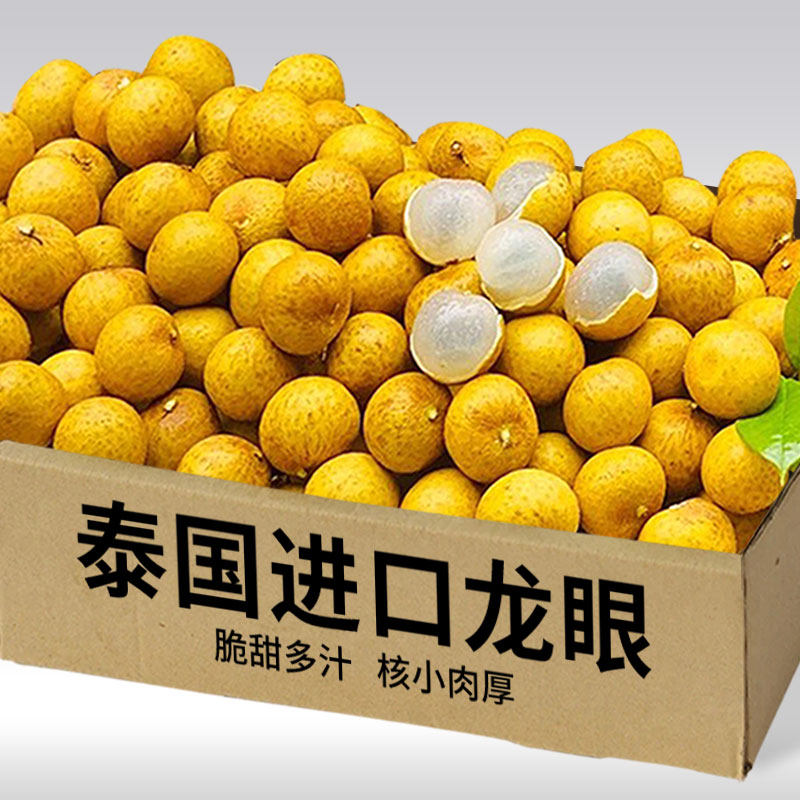 泰国龙眼新鲜水果当季现摘大果