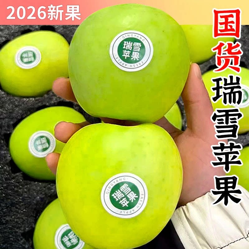 陕西瑞雪苹果白水脆甜多汁5斤装