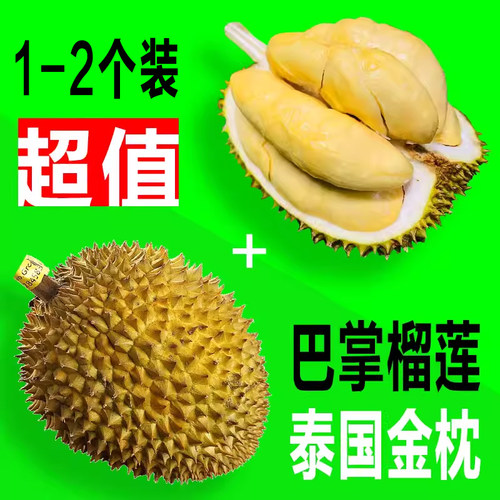 泰国金枕巴掌小榴莲津果鲜