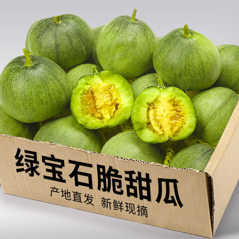 山东绿宝石甜瓜当季现摘水果香瓜小甜瓜脆瓜5斤新鲜水果3包邮整箱
