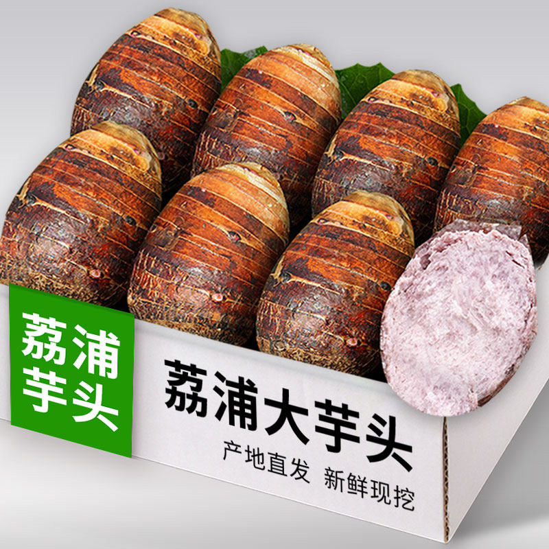 正宗广西荔浦芋头香芋新鲜粉糯香甜应当季大芋头产地直发9斤包邮