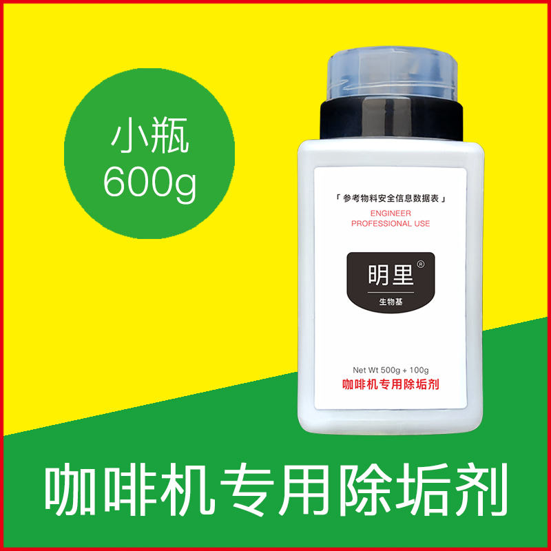 通用除垢剂全自动胶囊清洗液