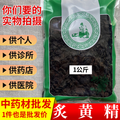 中药材市场批 发无硫制黄精 熟黄精 炙黄精1000g统货实体药材店铺