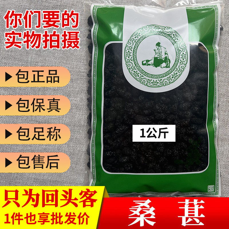 亳州中药材当季新货无硫黑桑葚干桑甚子1000g正品新鲜干货