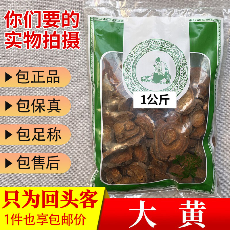 亳州中药材当季新货大黄非马蹄大黄片粉1000g正品新鲜干货