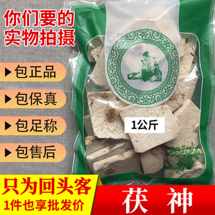 亳州中药材当季新货无硫茯神大片带茯神木1000g正品新鲜干货