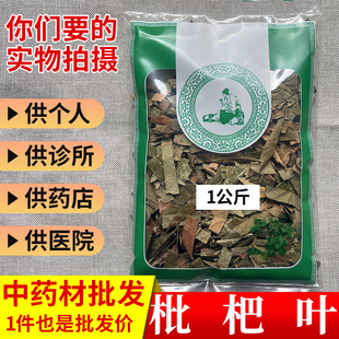 亳州中药材市场批 发新货枇杷叶 绿色巴叶干货生杷叶 1000g克