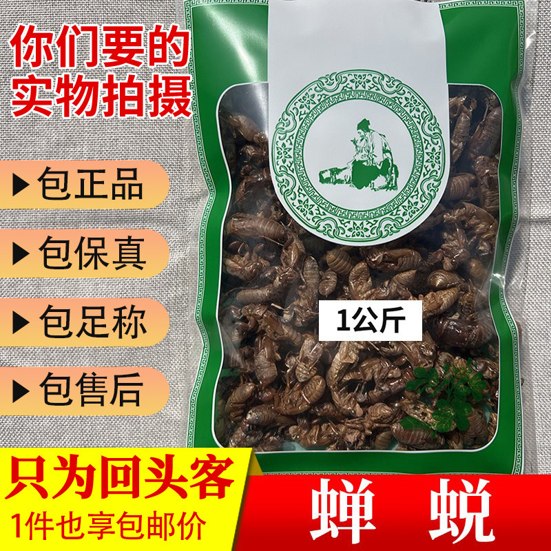 亳州中药材当季新货整个水洗蝉蜕净货蝉衣虫 知了皮500g克包邮