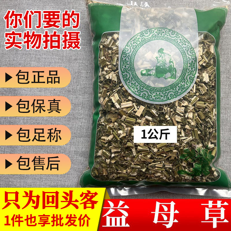 亳州中药材当季新货无硫益母草干的益母草1000g正品当季新货