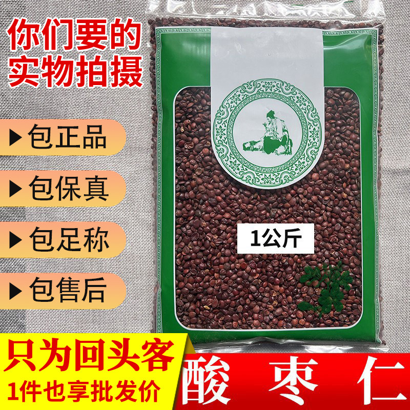 亳州中药材新货无硫酸枣仁国产正品炒酸枣仁1000g正品当季干货