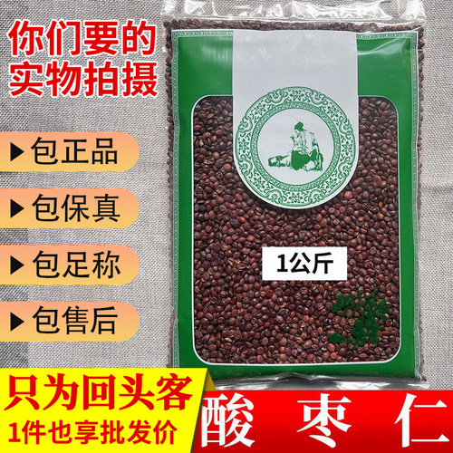 亳州中药材新货无硫酸枣仁国产正品炒酸枣仁1000g正品当季干货
