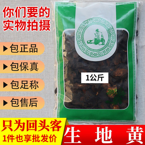 亳州中药材当季新货生地生地黄片鲜切新货1000g新鲜正品生地黄