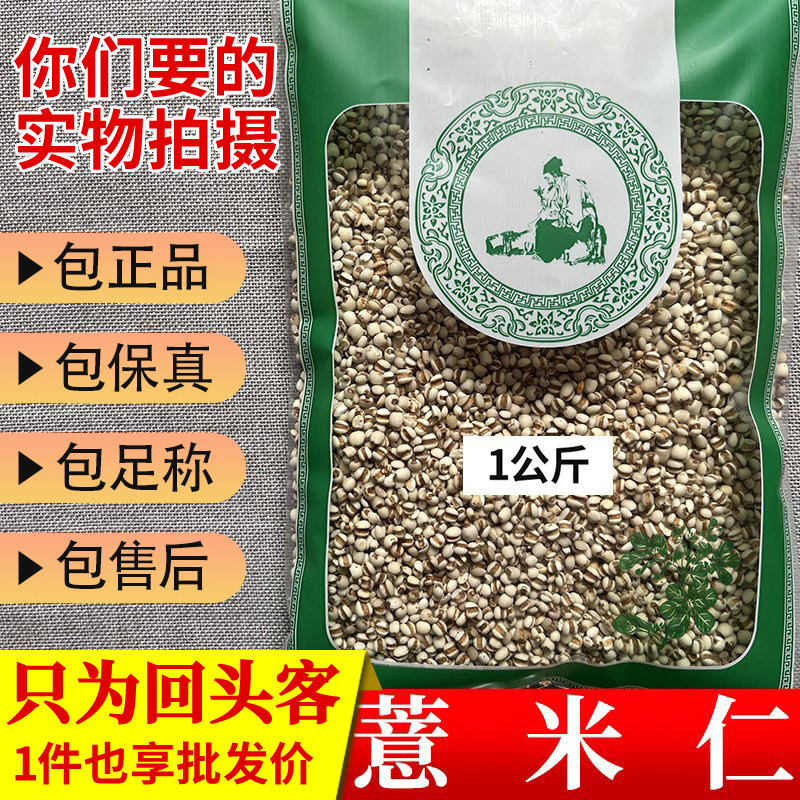 中药材当季新货无硫薏米仁小薏米薏苡仁小粒义1000g正品新鲜干货