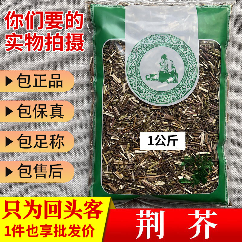 亳州中药材当季新货无硫荆芥新货香荆荠线荆荠1000g新鲜干货