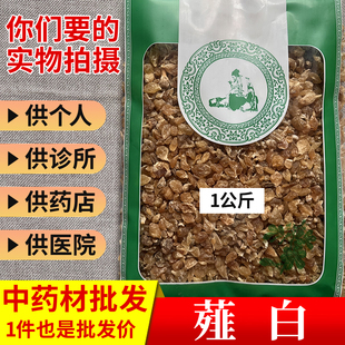 中药材市场批 发无薤白 薤白头 泻白薤白粉1000g选货实体药材店铺