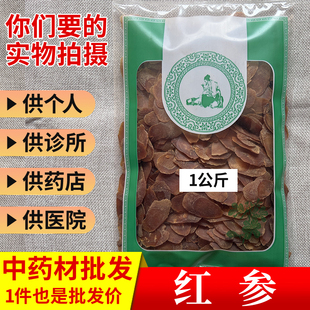 亳州中药材批 发正品长白沙红参片 无糖红参片1.6特大片吉林抚松