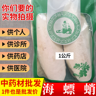 中药材市场批 发无硫海螵蛸乌贼骨墨鱼骨粉1000g选货实体药材店铺