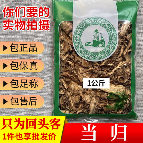 亳州中药材当季新货无硫当归甘肃岷县全当归片1000g正品新鲜干货