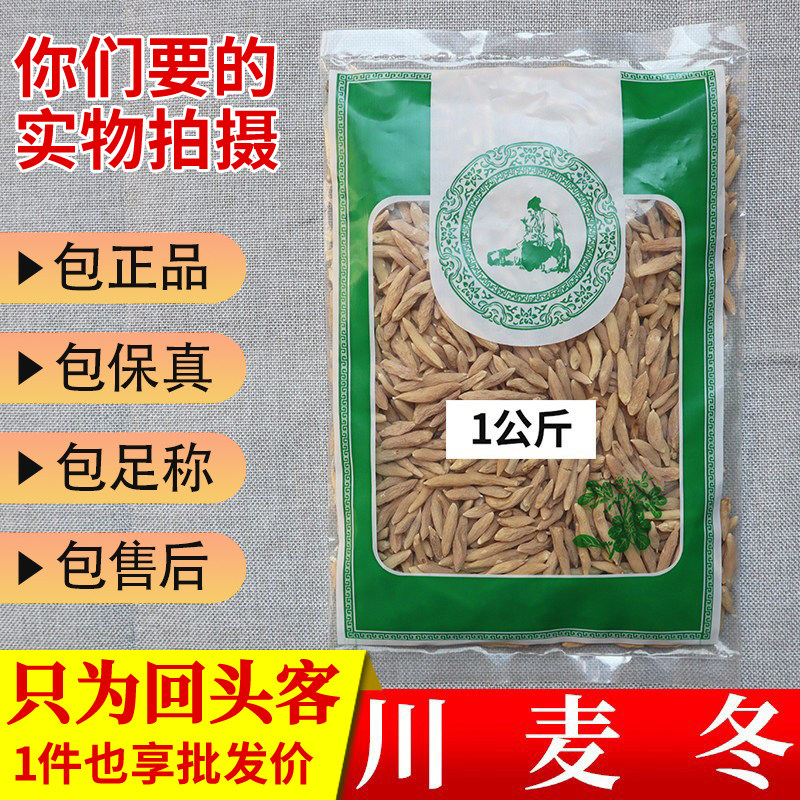 亳州中药材当季新货四川麦冬搭黄芪党参麦门冬1000g正品新鲜干货