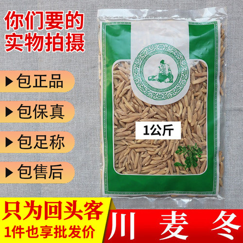 亳州中药材当季新货四川麦冬搭黄芪党参麦门冬1000g正品新鲜干货
