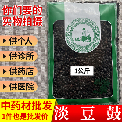 亳州中药材市场批 发淡豆豉葱白黑豆鼓干货1000g统货实体药材店铺