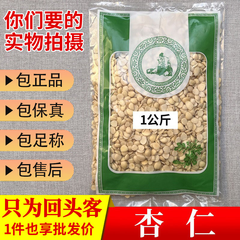 亳州中药材当季新货杏仁去皮北苦杏仁1000g新鲜正品新鲜干货