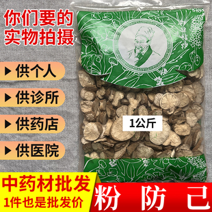 中药材市场批 发无硫防己新货粉防己汉防己方1000g统货实体药材店