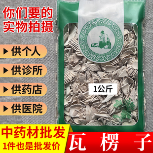 亳州中药材市场批 发生瓦楞子 瓦楞纸 矿石大全 1000克 统货 包邮