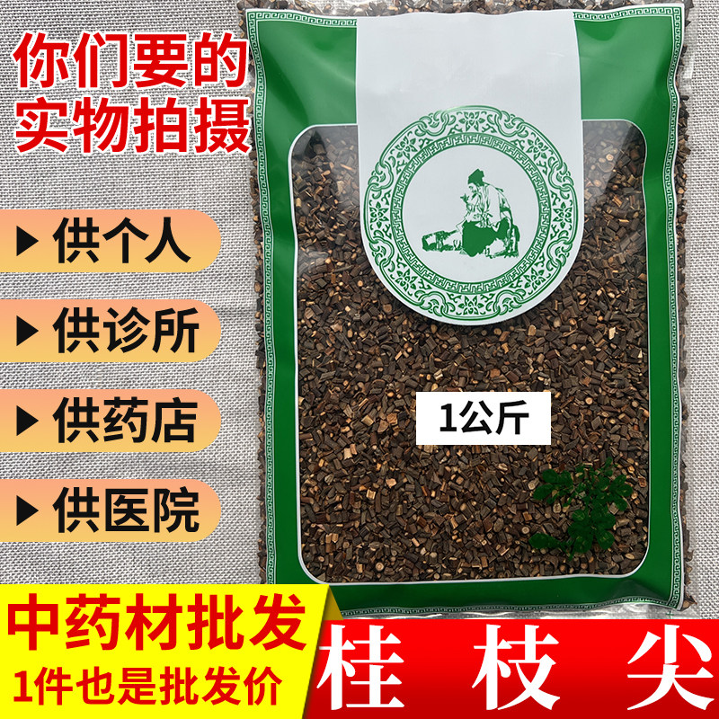 亳州中药材市场批 发桂枝桂枝尖桂枝500克龙骨牡蛎汤可搭柴胡干姜