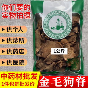 亳州中药材市场批 发金毛狗脊1000克猴毛头 金狗脊中药材金毛狗脊