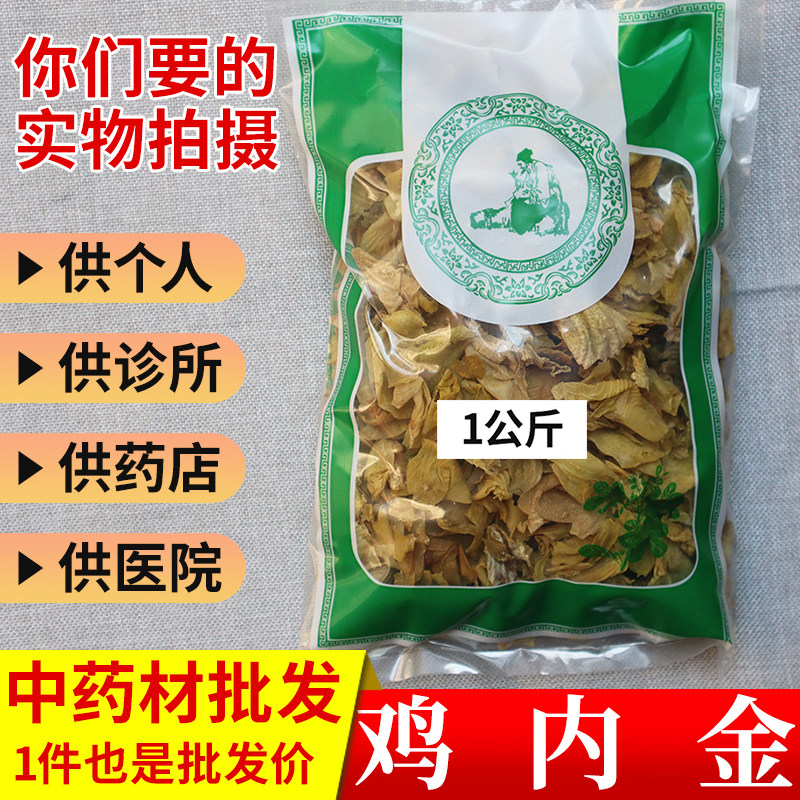 亳州中药材市场批 发散养生鸡内金可炒打粉1000g选货实体药材店铺,传统滋补营养品,其他药食同源食品,淘宝优惠券,粉丝福利购,淘宝优惠卷