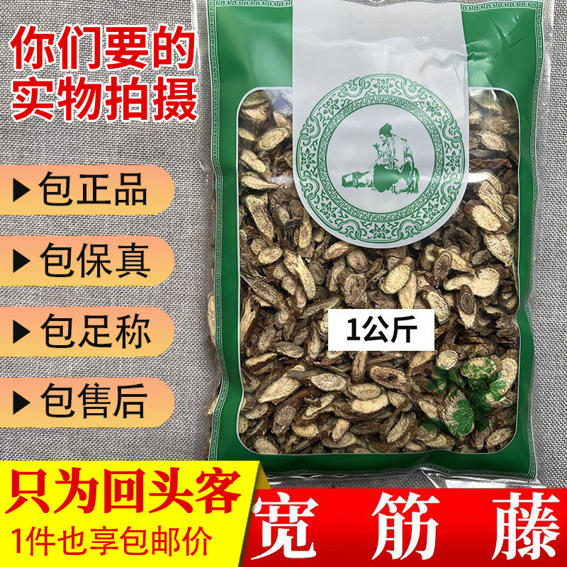 亳州中药材乌梅肉无硫宽筋藤伸筋春根藤舒筋藤1000g正品新鲜干货