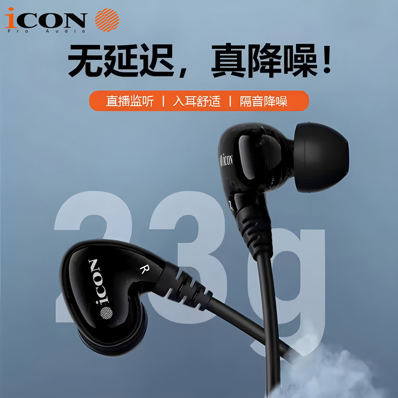 ICON艾肯scan8手机声卡直播监听耳机主播唱歌声卡有线3米入耳式