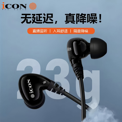 艾肯scan8有线监听耳机3米