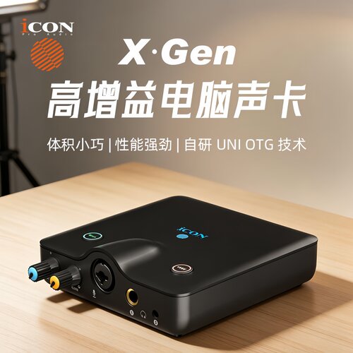 艾肯XGen外置声卡直播唱歌
