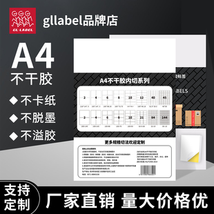 a4不干胶纸500张整箱厂家批发亚光面自粘贴打印纸内切割背胶贴纸