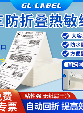 折叠三防热敏标签纸打印纸100x100x150E邮宝亚马逊fba速卖通Temu跨境不干胶条码叠装外箱贴纸76x130快递面单