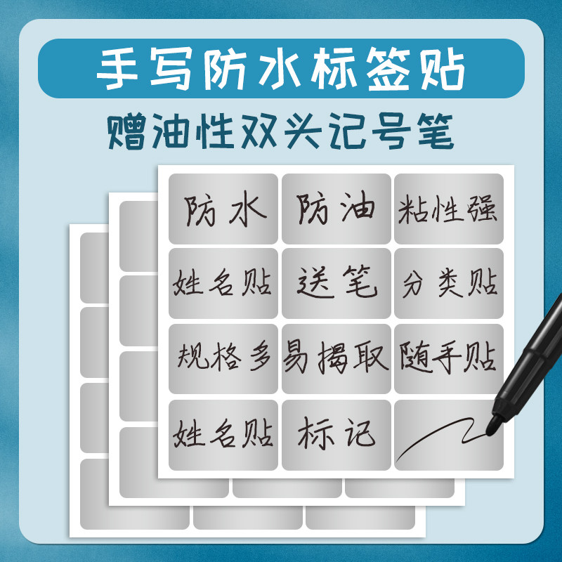亚银标签贴纸厨房食品调料标签指示贴防水防油家用收纳分类记号贴手写